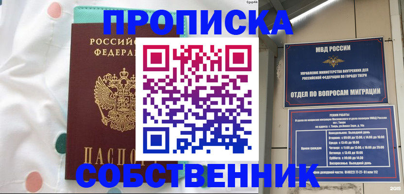 прописка для школы в Калининске
